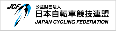 日本自転車競技連盟