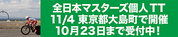 2023 全日本マスターズ選手権 個人タイムトライアル